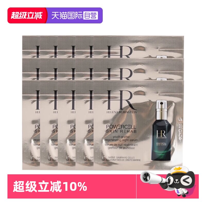 【自营】HR/赫莲娜悦活强韧青春夜间焕新精华1.5ml*15 绿宝瓶精华 - 实物图