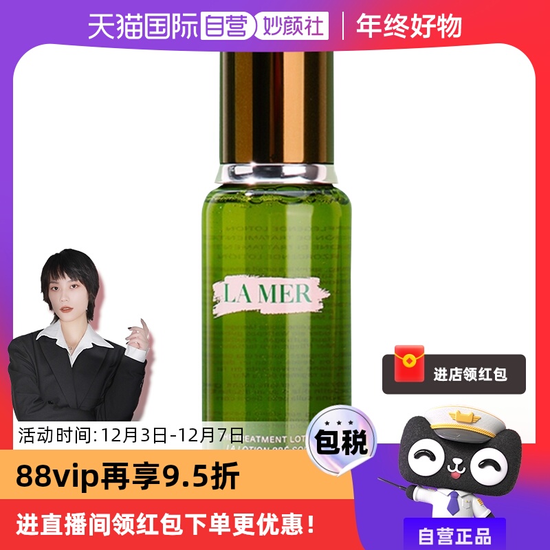 海蓝之谜所有肤质补水保湿精粹水