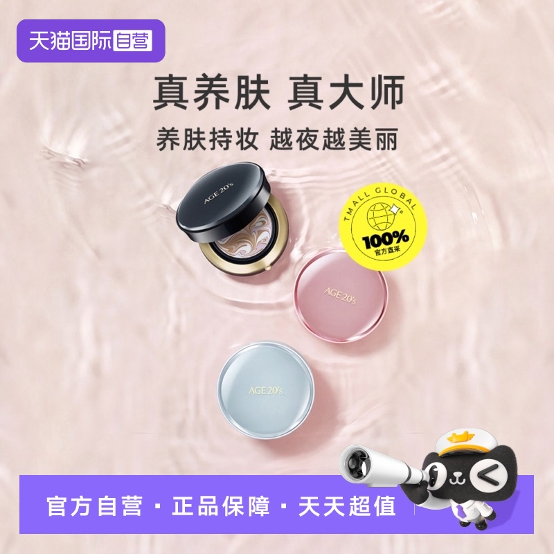 爱敬四色拉花气垫水润贴妆