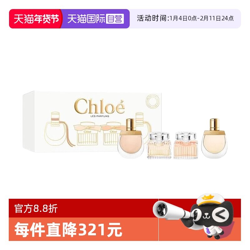 【自营】Chloe/蔻依小小蔻依经典恋旅小样试香体验套装礼盒5ml*4,彩妆/香水/美妆工具,香水套装,淘宝优惠券,粉丝福利购,淘宝优惠卷