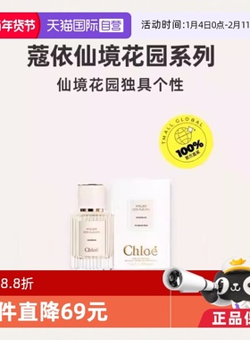 【自营】【情人节礼物】Chloe/蔻依仙境花园系列北国雪松香水50ml