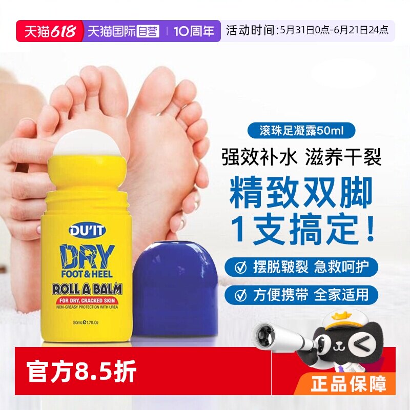 【自营】DUIT护足霜滚珠50ml脚膜足膜走珠去死皮角质脚部护理澳洲