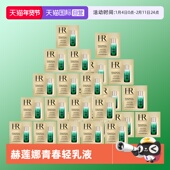 自营 赫莲娜悦活强韧青春轻乳液1.5ml 25片 绿宝瓶滋润乳液
