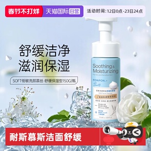 【自营】耐斯澎澎氨基酸泡泡沫洁面慕斯舒缓保湿全肤质洗面奶男女