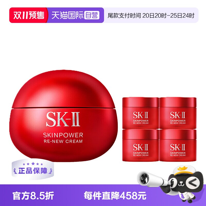 【自营】SK-II大红瓶面霜80g+15g面霜*4补水保湿提亮肤色嫩肤