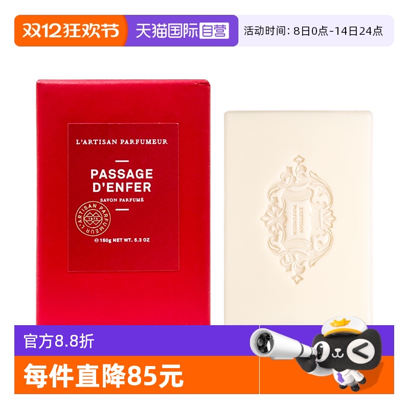 阿蒂仙之香黑莓缪斯香氛皂