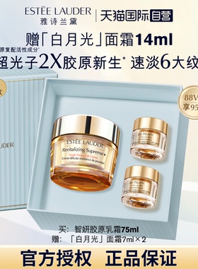 【自营】雅诗兰黛智妍胶原霜乳霜75ml补水保湿淡纹修护紧致礼盒