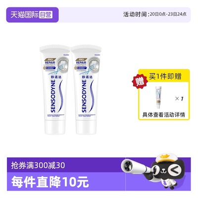 舒适达抗敏感含氟牙膏2支