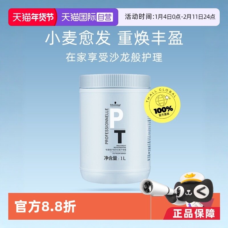 【自营】施华蔻发膜无硅油免蒸焗油膏水疗顺滑倒膜护发素修复毛躁,美发护发/假发,发膜/蒸汽发膜/焗油膏,淘宝优惠券,粉丝福利购,淘宝优惠卷