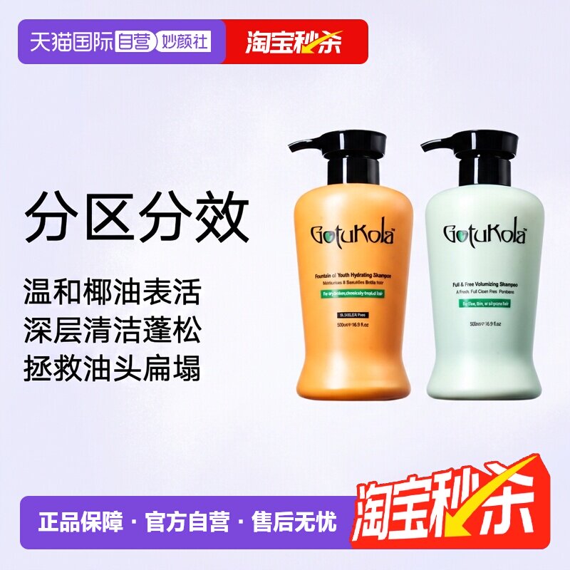 【自营】GOTUKOLA狗头考拉洗发水500ml丰盈蓬松柔顺控油光亮感水