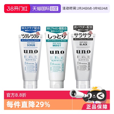 资生堂UNO控油去角质保湿