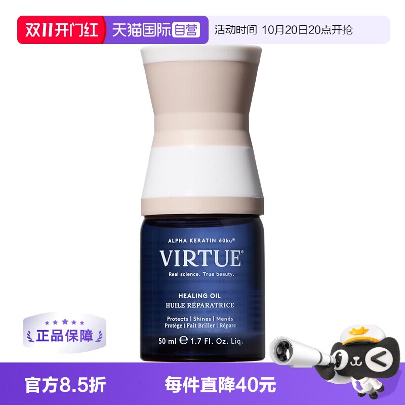【自营】VIRTUE 角蛋白护发精油50ml 滋养修护亮泽轻盈强韧发丝