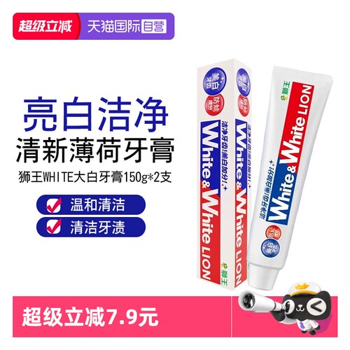 日本原装狮王薄荷大白牙膏2支