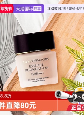 【自营】COVERMARK养肤粉底霜30g遮瑕提亮SPF18/PA++正品滋养底妆