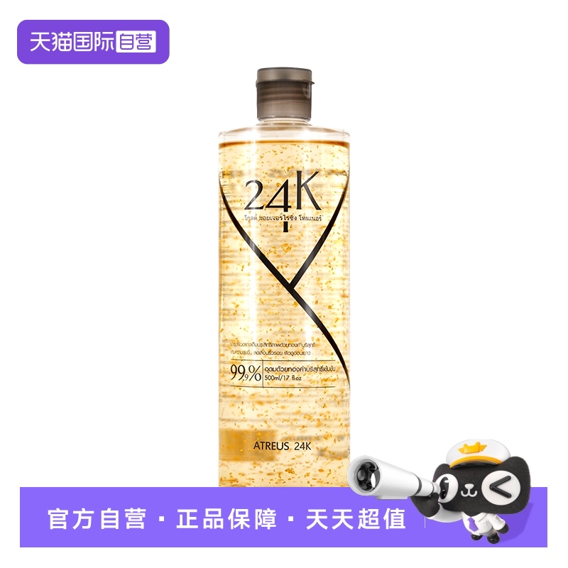 ATREUS天猫国际自营黄金爽肤水