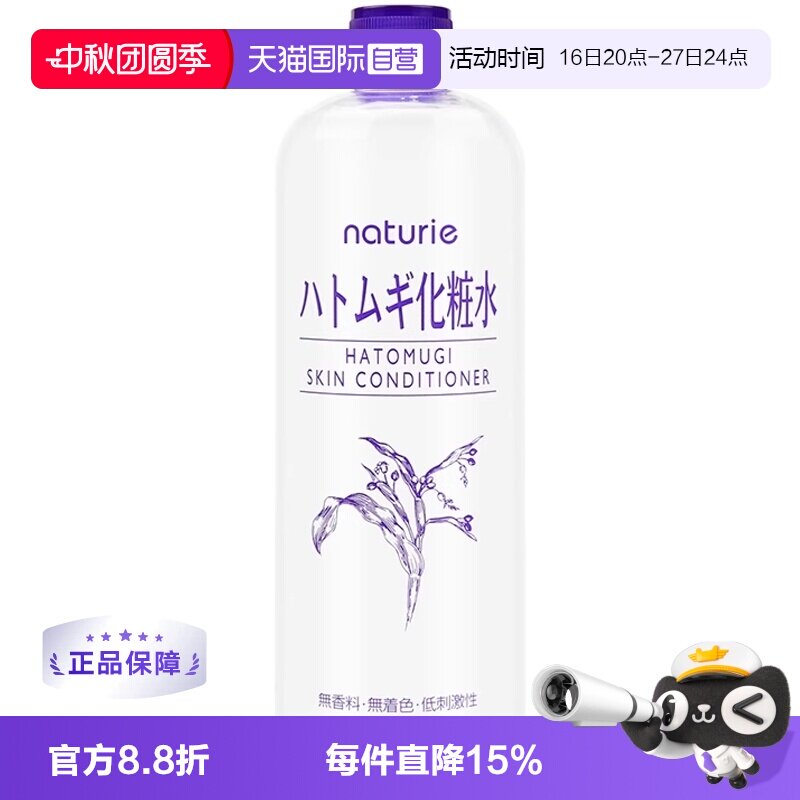 【自营】娥佩兰薏仁水500ml补水保湿化妆水敏感肌爽肤水提亮