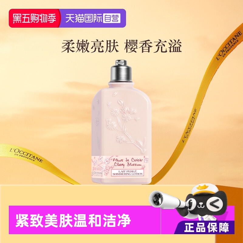 【自营】【蜜蜂惊喜社】欧舒丹樱花身体乳250ml润肤乳保湿滋润