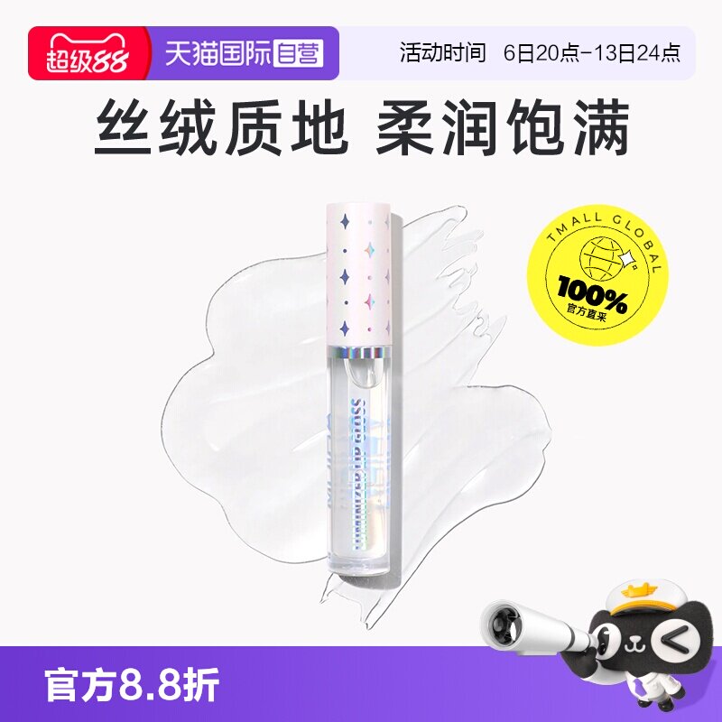 【自营】MOIRA唇蜜精华珠光唇彩图片
