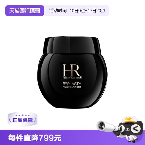 自营法国HR/赫莲娜所有肤质