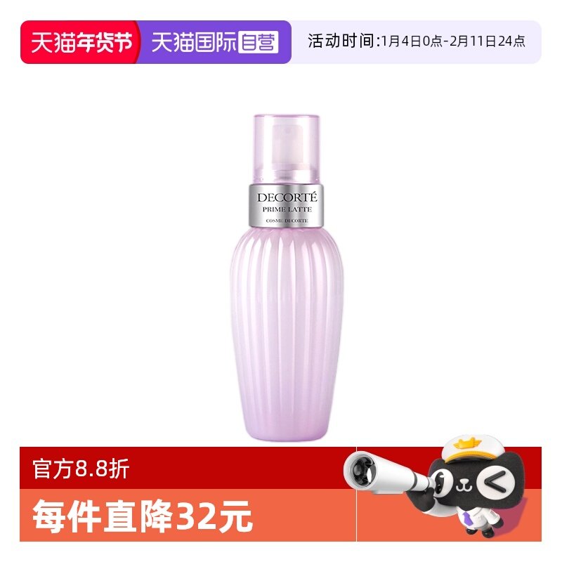 【自营】Cosme Decorte黛珂牛油果乳液300ml天然植物油皮补水保湿,美容护肤/美体/精油,乳液/面霜,淘宝优惠券,粉丝福利购,淘宝优惠卷