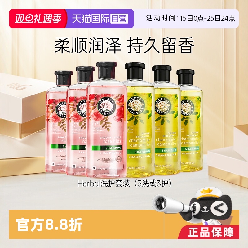 【自营】Herbal伊卡璐洗发水玫瑰洋甘菊留香控油蓬松滋养洗护套装