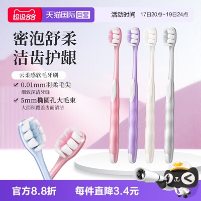 欧志姆云柔感软毛牙膏4支装