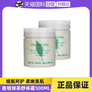 【自营】伊丽莎白雅顿绿茶蜜滴身体乳500ml*2全身保湿滋润舒体霜