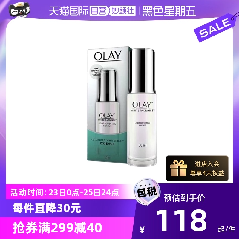 【自营】Olay/玉兰油光感小白瓶精华液30ml深层