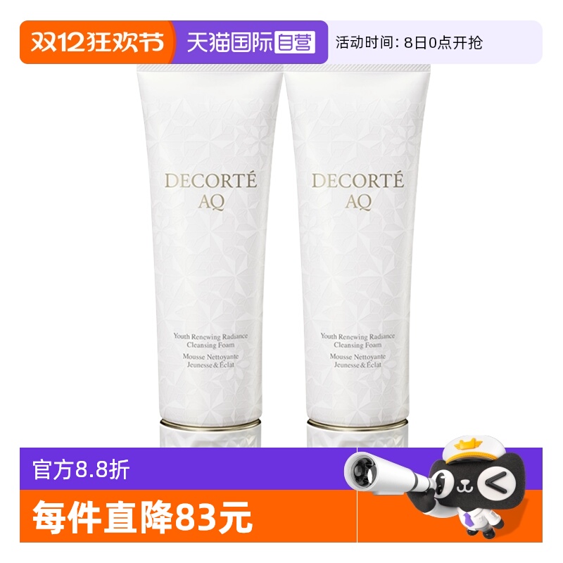 【自营】Cosme Decorte/黛珂AQ舒活凝光洗颜霜清洁洗面奶125ml*2