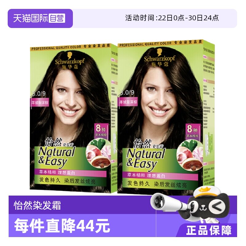 【自营】施华蔻怡然染发霜*2盒植物提纯显白染发珍珠黑在家自己染