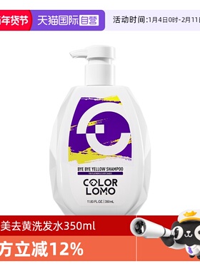 【自营】COLORLOMO卡洛美去黄紫色抗黄固色洗发水护色移黄祛黄