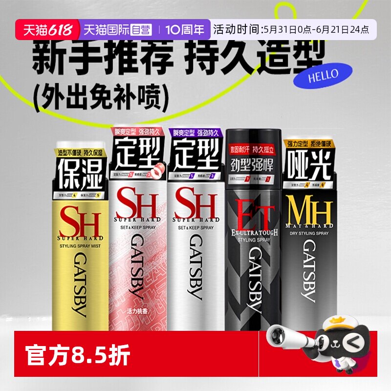【自营】杰士派定型喷雾加强定型男女头发型水造型蓬松速干发胶剂