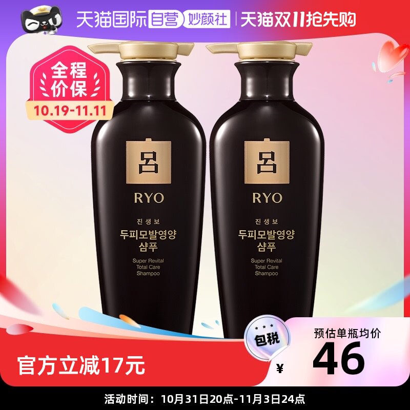 【自营】RYO吕韩国黑吕莹韧滋养防脱洗发水400ml*2瓶焕活头皮韧发