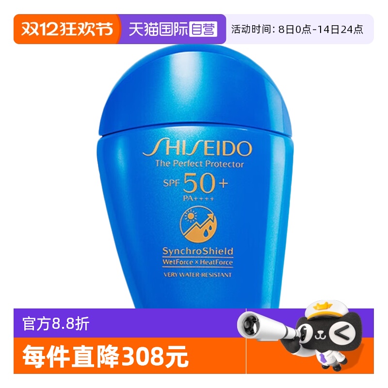 【自营】Shiseido/资生堂蓝胖子防晒50ml防护乳液隔离霜二合一
