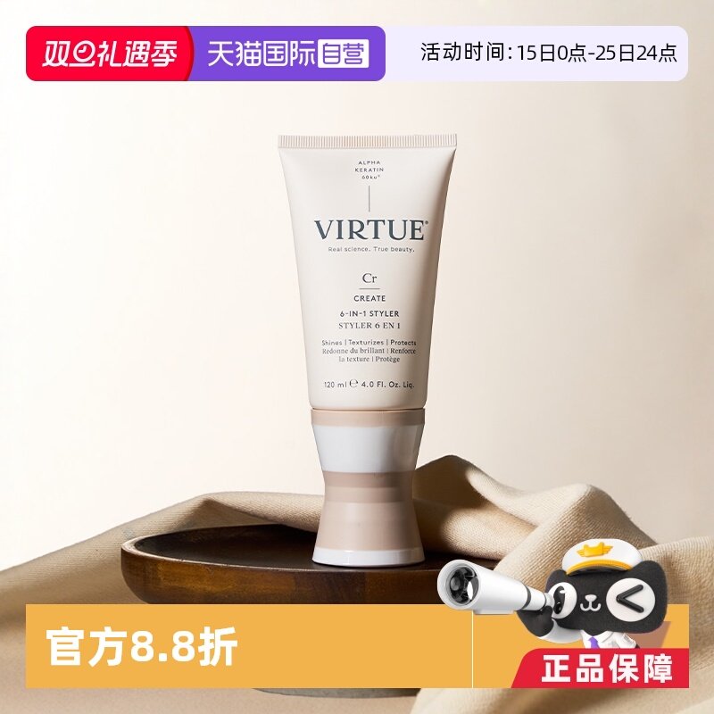 【自营】VIRTUE经典造型多效精华霜120ml修复柔顺定型【临期】