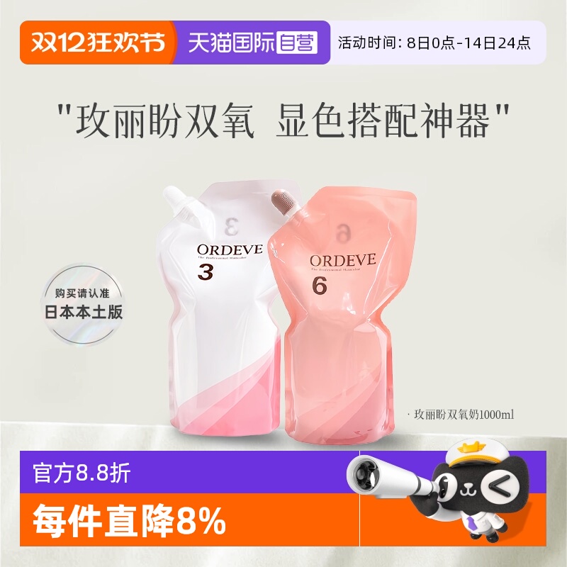 【自营】日本进口玫丽盼双氧乳染膏双氧奶3度6度氧化剂1000ml