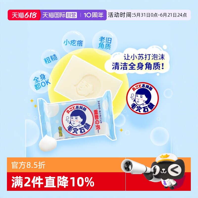 【自营】日本石泽研究所毛孔抚子小苏打洁肤皂155g后背痘手工皂