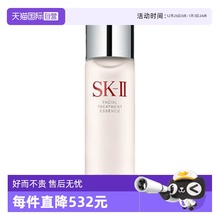 【自营】skll神仙水sk2肌底精华液230ml补水保湿护肤