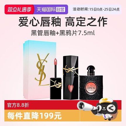 【自营】【礼盒】YSL圣罗兰啵啵唇冻黑鸦片香水7.5ml唇釉口红套装