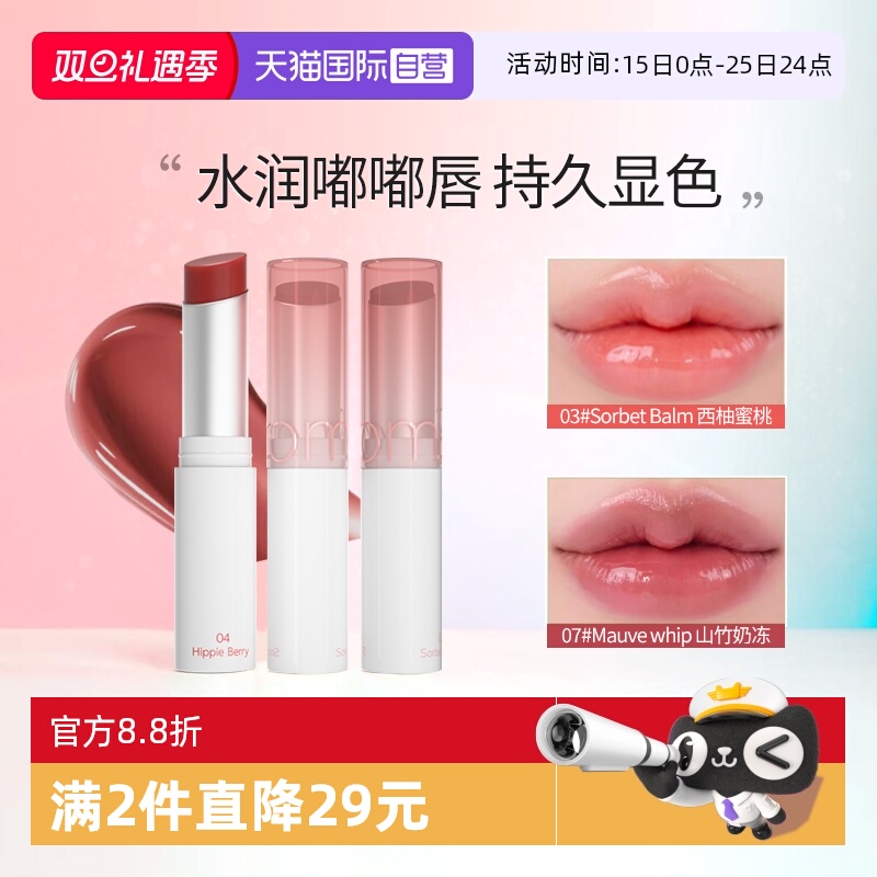 Romand果冻唇膏晶冻口红素颜神器
