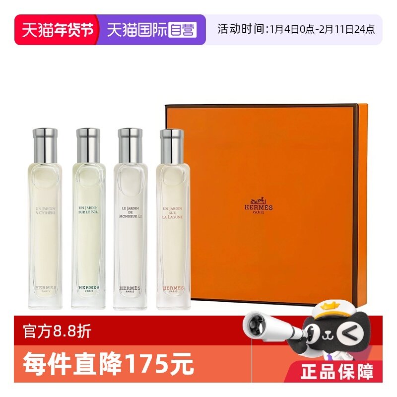 【自营】Hermes/爱马仕花园系列香水中样套装礼盒礼物清新,彩妆/香水/美妆工具,香水套装,淘宝优惠券,粉丝福利购,淘宝优惠卷