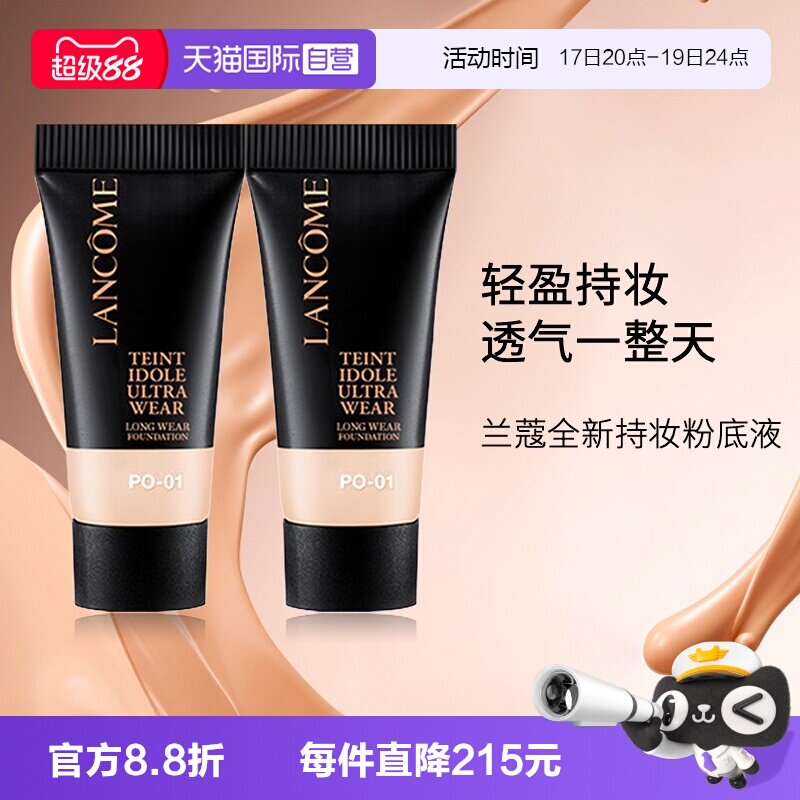 兰蔻持妆粉底液小样旅行装