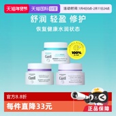 补水霜正品 面霜40g敏肌滋润修护舒缓保湿 自营 Curel珂润高保湿
