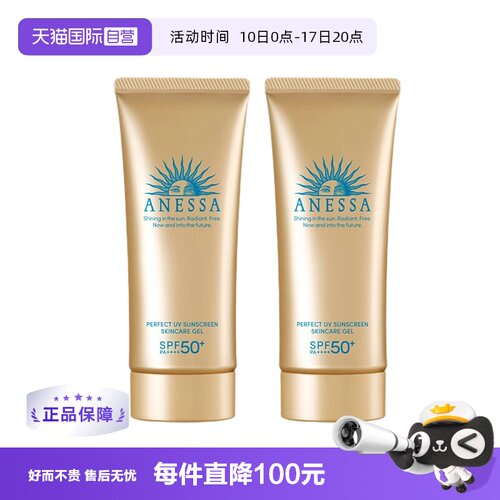安热沙安耐晒小金瓶隔离90g*2