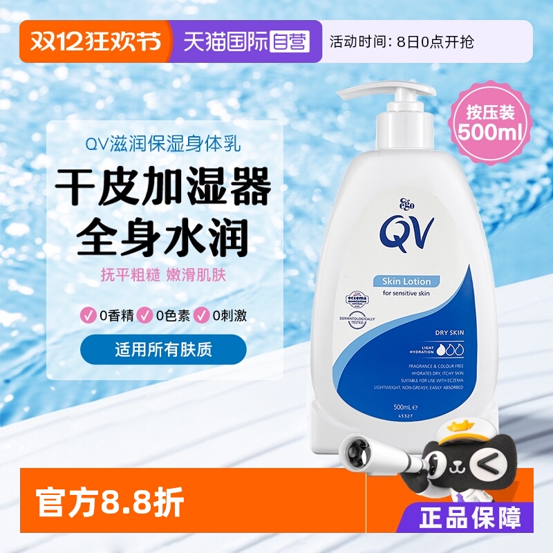 QV润肤身体乳干敏肌适用
