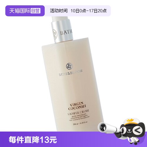 【自营】BATH&BLOOM泰国天然茉莉/椰子精油沐浴啫喱 清洁保湿滋润