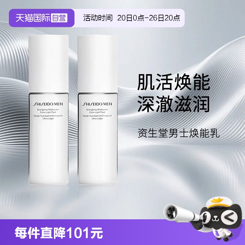 Shiseido/资生堂男士滋润乳