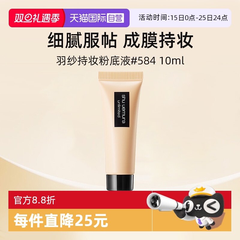 【自营】植村秀小方瓶羽纱持色粉底液584#10ml 体验装【临期】