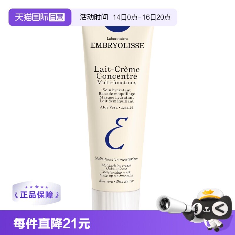 隔离隐形毛孔妆前乳EMBRYOLISSE图片
