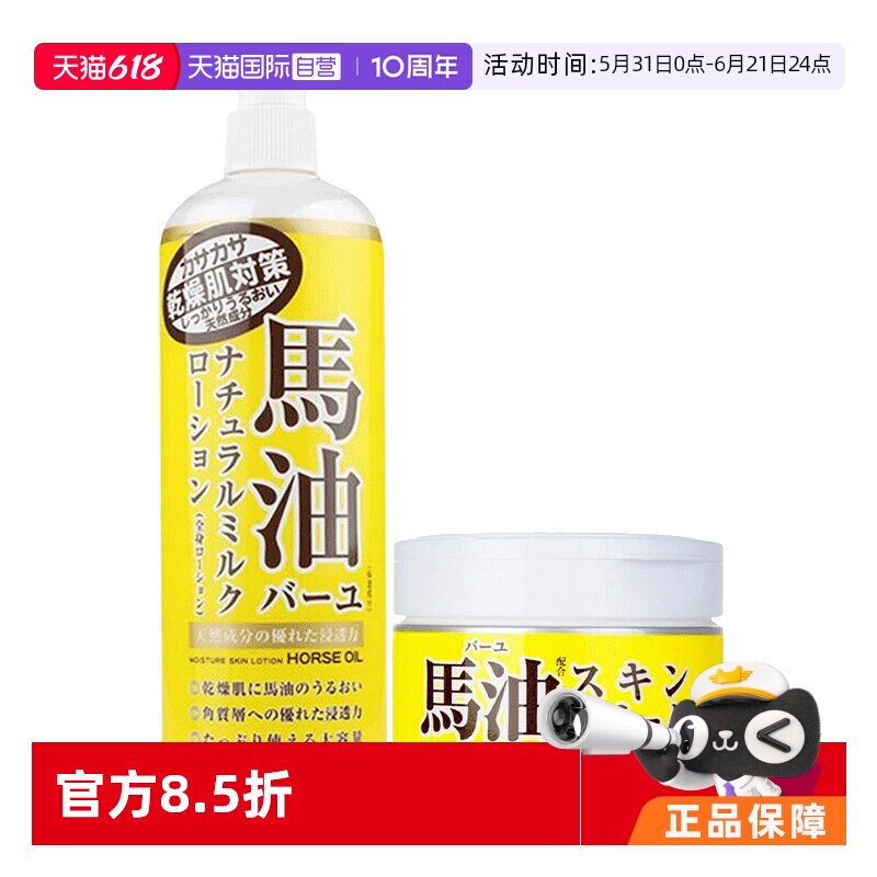 【自营】loshi北海道马油补水滋润面霜+身体乳霜滋润套装补水保湿